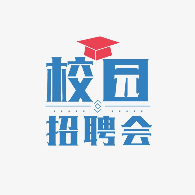 2024年郴州市“智汇潇湘·郴就人才”企业高校行春季专项引才活动——中南林业科技大学站